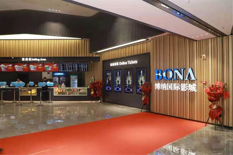广州博纳院线