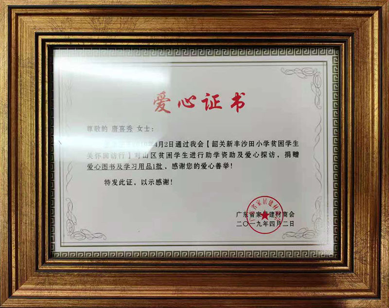 爱心证书