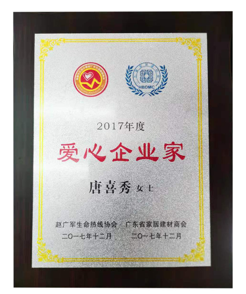 爱心企业家荣誉证书