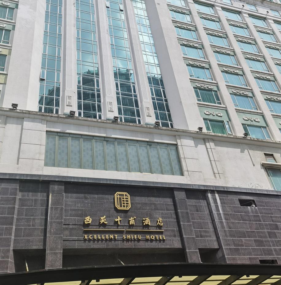 广州西关十甫酒店