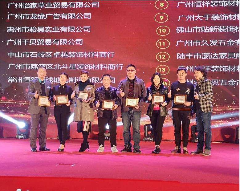 2018年建材商会年会